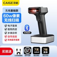 彩格 药品追溯扫码枪药店专用批量扫码医院诊所扫码器监管码UDI医疗器械设备出入库医保电子凭证二维码扫描枪