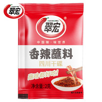 翠宏 辣椒面烤肉蘸料 2g×40袋