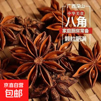 广西 正宗广西大红八角大料新货纯干老树一级调味香料全干泡酒大八角 八角 50g*1袋
