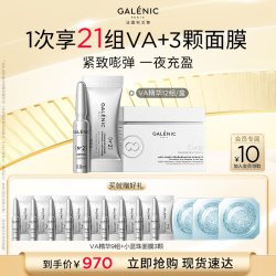 科兰黎 2号VA精华12组/24组紧致抗皱A醇