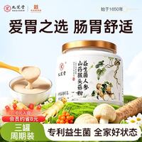 九芝堂 益生菌山药人参猴头菇养胃粉护胃健脾食品老人营养品代餐500g*3罐