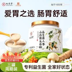 九芝堂 益生菌山药人参猴头菇养胃粉护胃健脾食品老人营养品代餐500g*3罐