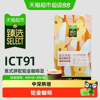 88VIP：金猫 意式拼配铂金咖啡豆 500g 袋装