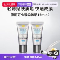 修丽可 小银伞防晒乳 15ml*2 支