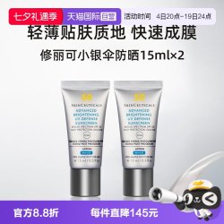 修丽可 小银伞防晒乳 15ml*2 支