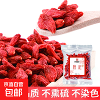 宁夏特级红枸杞 10g*2袋 枸杞