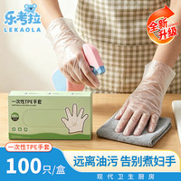 乐考拉一次性手套TPE手套食品级加厚 抽取式100只塑料厨房家用野餐护理