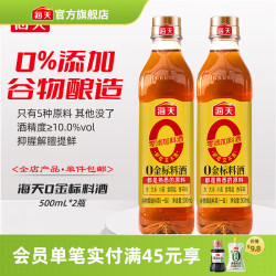 海天 0金标料酒 500mL*2瓶