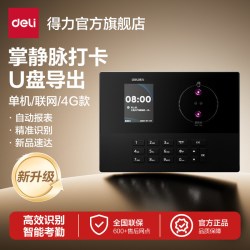 得力 掌静脉人脸识别考勤机无线异地wifi刷脸机打卡机签到机智能刷脸机多店管理多店签到联网员工上下班