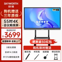 创维 会议平板一体机65/75/86/100寸多媒体教学培训智慧屏触摸屏电子白板4K会议视频电视办公投屏移动触控大屏