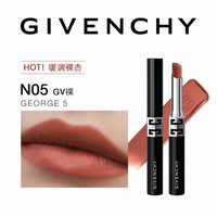 纪梵希 G细管绒雾唇膏N02、N05、P09