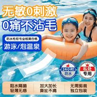 美家生活 女士一次性游泳防水贴片 温泉泡澡水上乐园 含棉芯固定无忧贴 产品 * 1