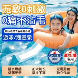 美家生活 女士一次性游泳防水贴片 温泉泡澡水上乐园 含棉芯固定无忧贴 产品 * 1