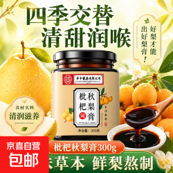 枇杷秋梨膏清润喉间咳嗽嗓干抽烟上班族便携冲调膏 枇杷秋梨膏 300g*1瓶 