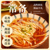 金沙河 鸡蛋挂面小袋装独立包装100g拌面汤面早餐全麦面龙须面
