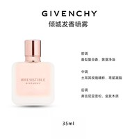 纪梵希 心无禁忌倾城发香喷雾35ml女生礼物礼盒