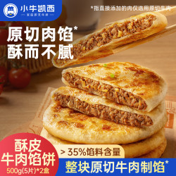 小牛凯西 酥皮牛肉馅饼1000g10片拒绝合成肉儿童学生早餐半成品