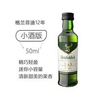 Glenfiddich 12年单一麦芽苏格兰威士忌40度50ml