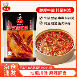 六婆 手工牛油火锅底料麻辣味500g袋装调味品火锅料四川火锅串串底料