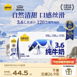 认养一头牛 全脂纯牛奶 200ml*18盒