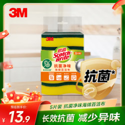 3M 思高 抗菌净味海绵百洁布洗碗布 5片装