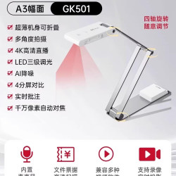 得力 4K高清视频展台扫描仪A3书法绘画直播教学高拍仪会议培训办公连续扫描机远程录像实时投影展台hdmi扫描仪