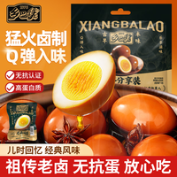 乡巴佬 老卤鸡蛋 450g(15包) 休闲零食