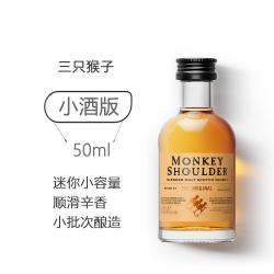 三只猴子 调配麦芽苏格兰威士忌40度50ml