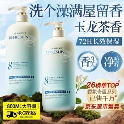 Vetes 清逸净澈沐浴露 玉龙花茶香 800ml