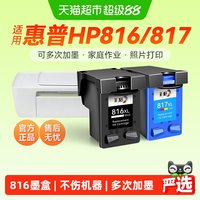 彩格 适用惠普HP816墨盒HP817 HP3938 3538 F2238 4308 F388 D2468