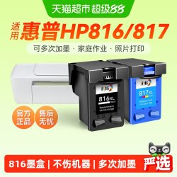 彩格 适用惠普HP816墨盒HP817 HP3938 3538 F2238 4308 F388 D2468