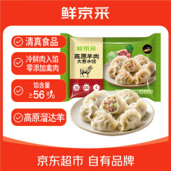 鲜京采 高原羊肉大葱水饺400克 20个 清真早餐蒸煎饺子生鲜速冻蒸饺锅贴