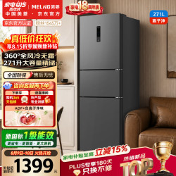 美菱 离子净271L三门冰箱家用变频省电风冷无霜独立变温小户型首选新一级能效BCD-271WP3CXG1灰