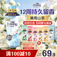Downy 留香珠450g持久留香12周清雨山茶香氛洗衣香珠家用护衣家庭装囤货