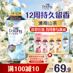 Downy 留香珠450g持久留香12周清雨山茶香氛洗衣香珠家用护衣家庭装囤货