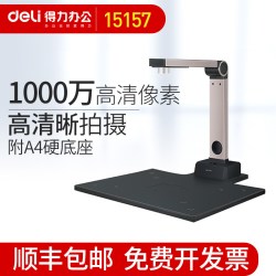 得力 扫描仪高清专业远程办公培训1000万像素A4文件合同书籍证件票据扫描连续拍摄自动高拍仪小型便携式