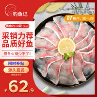 钓鱼记 免浆 黑鱼片 黑鱼片250g*10袋