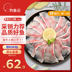 钓鱼记 免浆 黑鱼片 黑鱼片250g*10袋