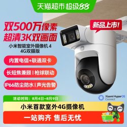 小米 智能室外摄像机 4 4G双摄版