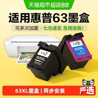 88VIP：彩格 适用惠普63墨盒HP2130 2131 3632 3630 3830 3833打印机4512