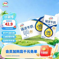 伊利 臻浓牛奶 250ml*20盒 礼盒装