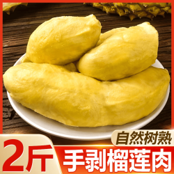 璐亦 树熟 榴莲肉  金枕榴莲肉1000g
