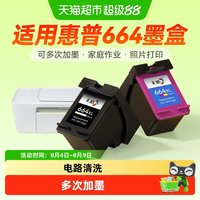 88VIP：彩格 适用惠普HP664XL墨盒HP1115 1118 2138 2675 2135 3635 3630