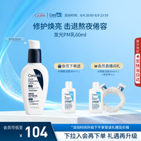 适乐肤 PM乳 60ml
