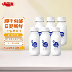 三元 [顺丰包邮]三元极致A2β酪蛋白鲜牛奶240ml巴氏杀菌低温生牛乳