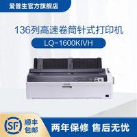 爱普生 LQ-1600KIVH 宽幅单据报表打印机 136列高速卷筒 针式打印机 .