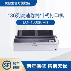爱普生 LQ-1600KIVH 宽幅单据报表打印机 136列高速卷筒 针式打印机 .