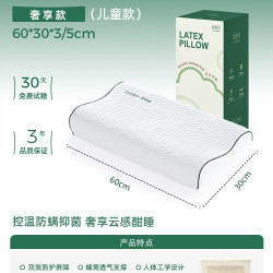 金橡树 云感枕 金橡树天然乳胶枕头 60*30*3/5cm 云感儿童波浪枕
