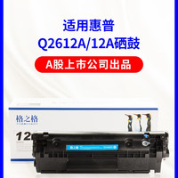 格之格 适用惠普HP12A m1005硒鼓 HP1020 hp1010 m1005mfp墨盒 1018 3020