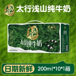先马氏 纯牛奶 200ml*10盒 高钙